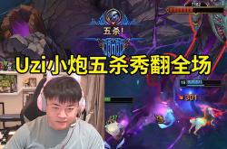 NG28-Uzi重返赛场，领先优势明显首场状态出色，巴塞罗那观众沸腾！上演精彩一战的简单介绍